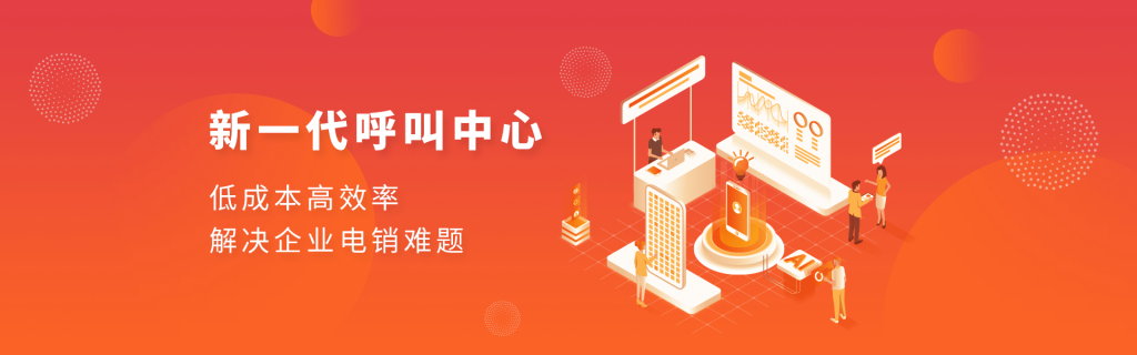外呼系统